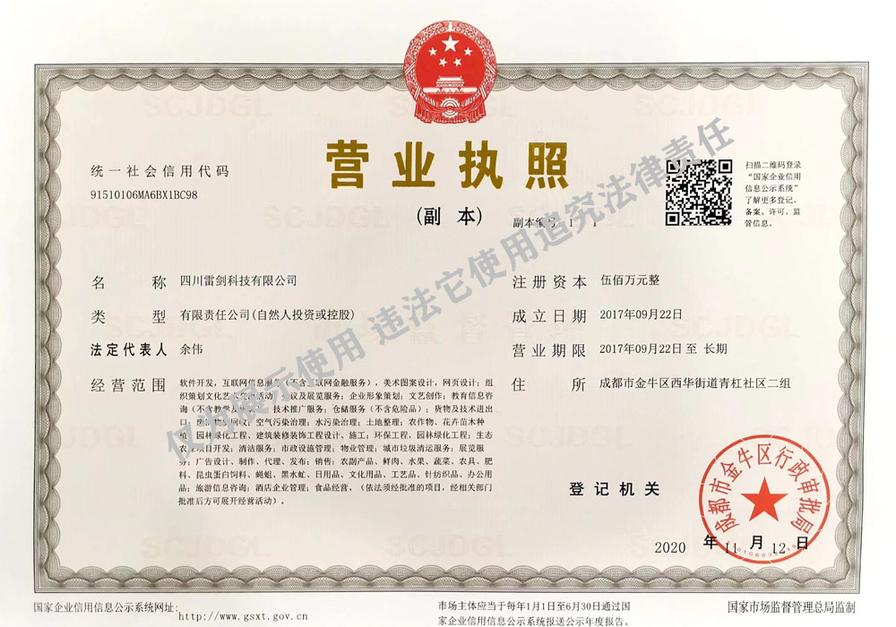 营业执照