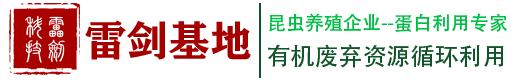 雷剑养殖基地
