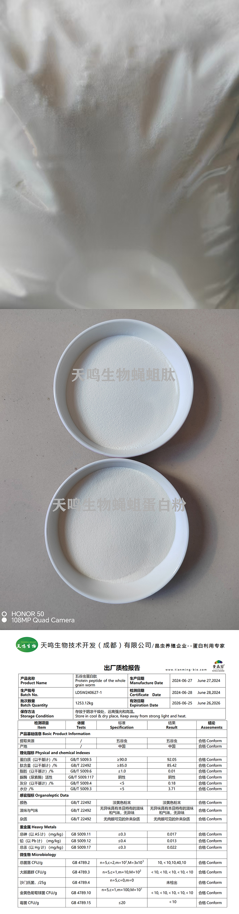 蝇蛆肽.jpg